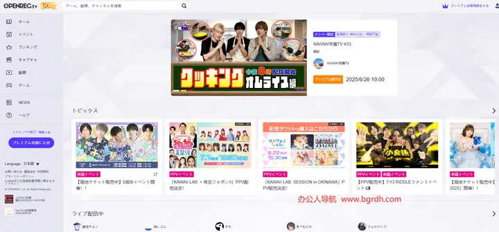 openrec 截图1