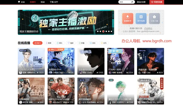 M站(猫耳FM)直播 截图1