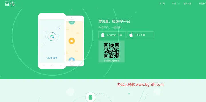 互传 截图1