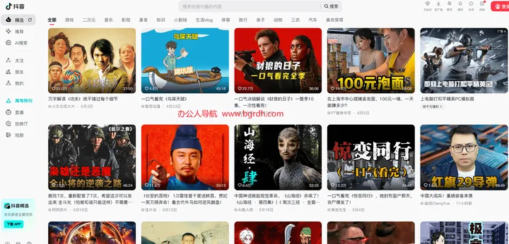 抖音网页版 截图1