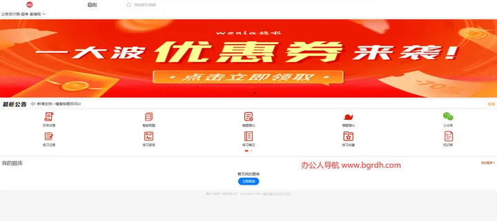 稳啦公考 截图1