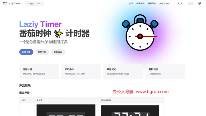 Laziy Timer 截图1