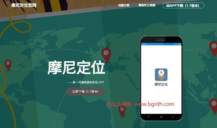 摩尼定位 截图1