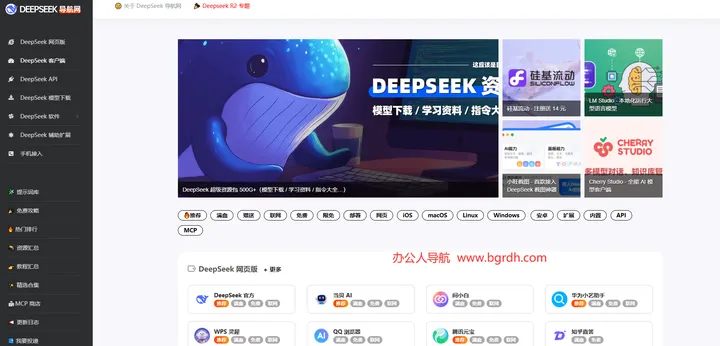 DeepSeek导航网 截图1