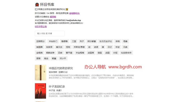 怀旧书库 截图1