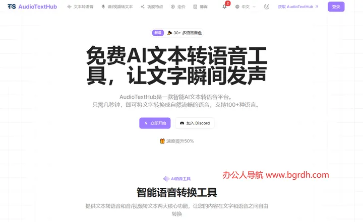 AudioTextHub 截图1