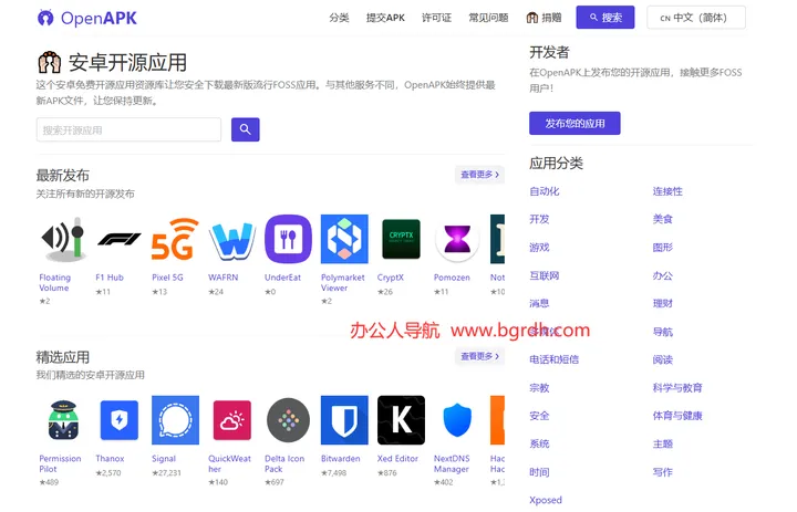 OpenAPK 截图1