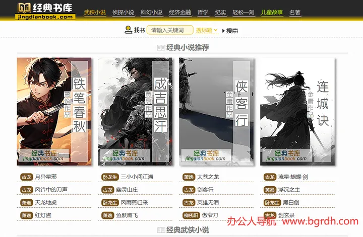 经典书库 截图1