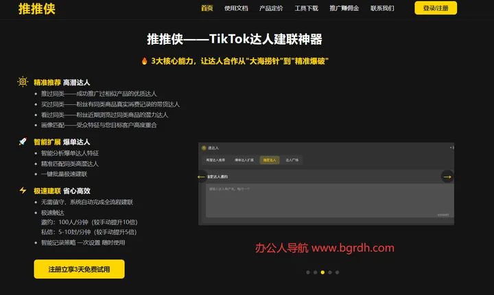 推推侠-tiktok达人建联 截图1
