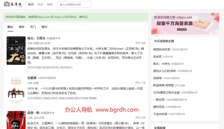 高清族 截图1