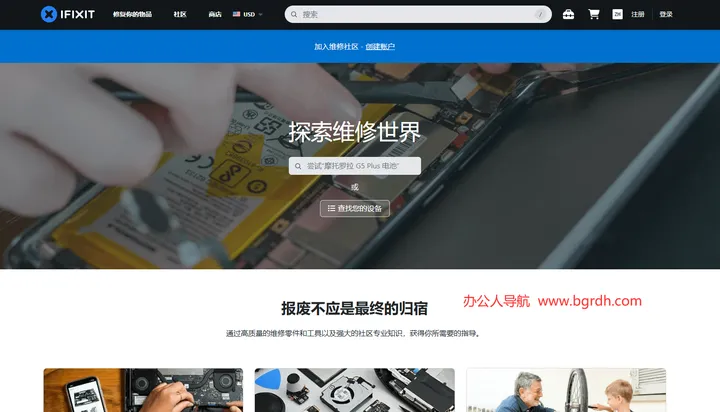 ifixit 截图1