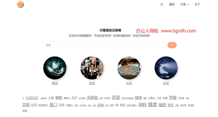行星鉴定记录者 截图1