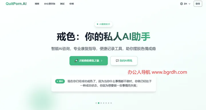 QuitPorn.ai 截图1