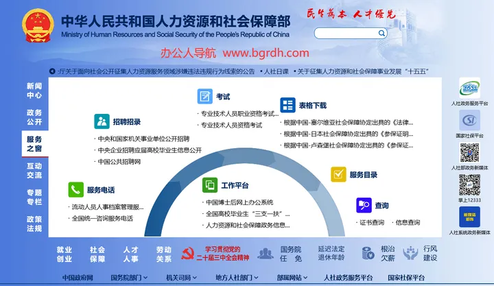 人社部 截图1