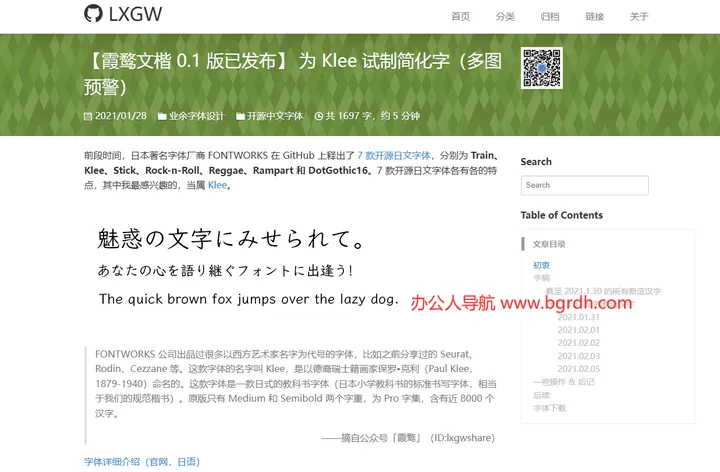 霞鹜文楷 截图1