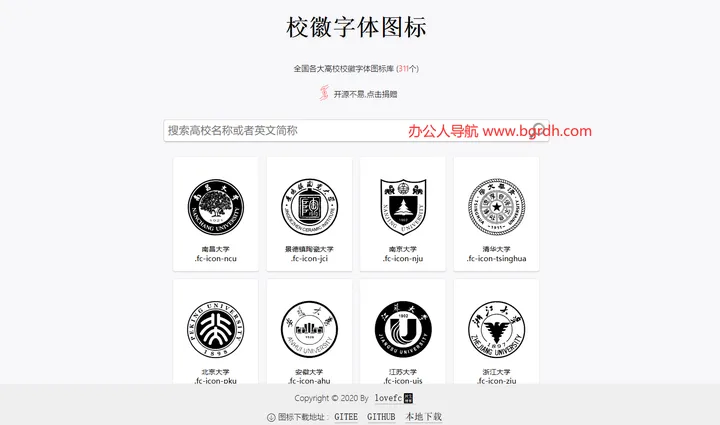 全国高校校徽字体图标库 截图1