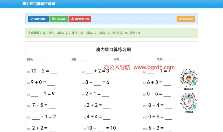 魔力娃口算题生成器 截图2