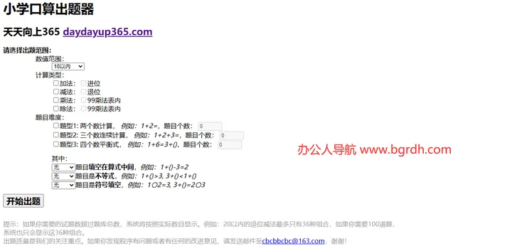 小学口算出题器 截图2