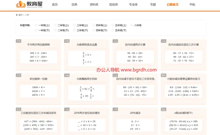 教育屋口算题生成器 截图2