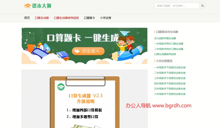 课本大狮 截图2