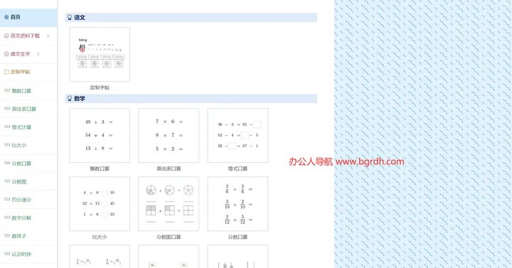 满分帮小学生练习题生成器 截图2