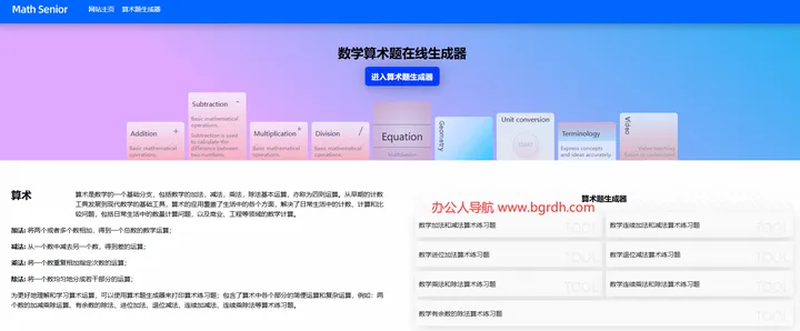 mathsenior 截图2