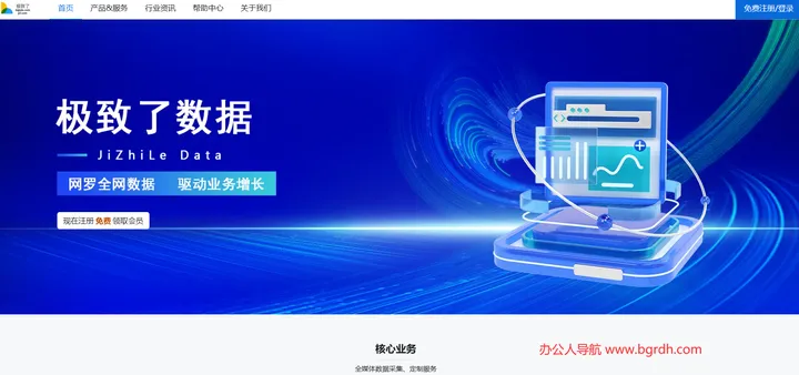 极致了数据 截图1