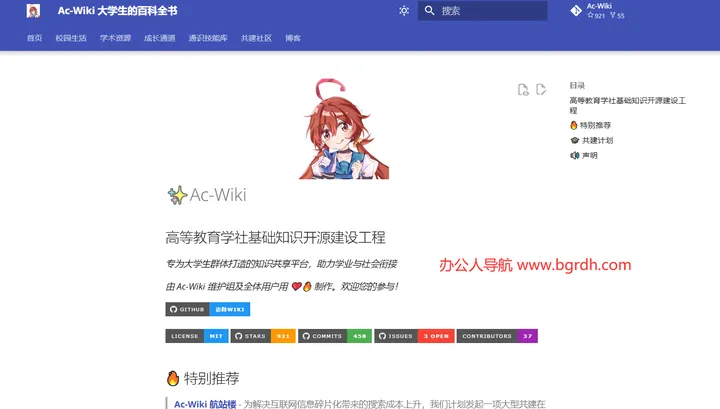Ac-Wiki 截图1