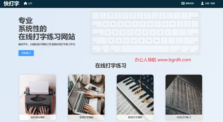 快打字 截图1