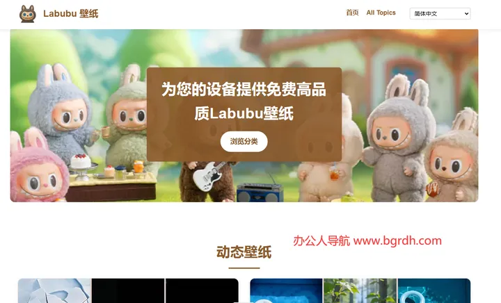 Labubu壁纸 截图1