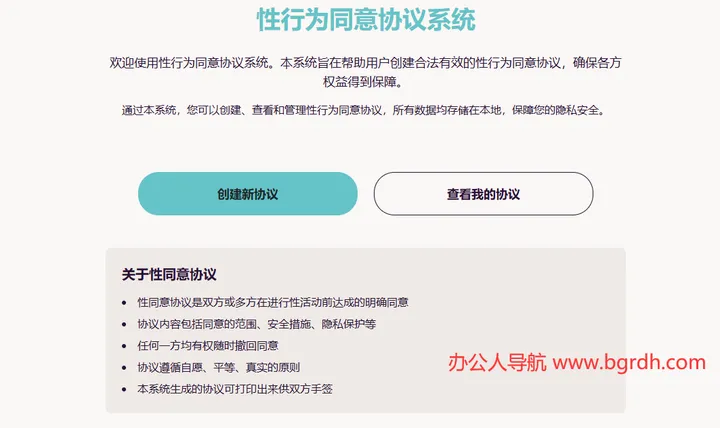 性行为同意协议系统 截图1