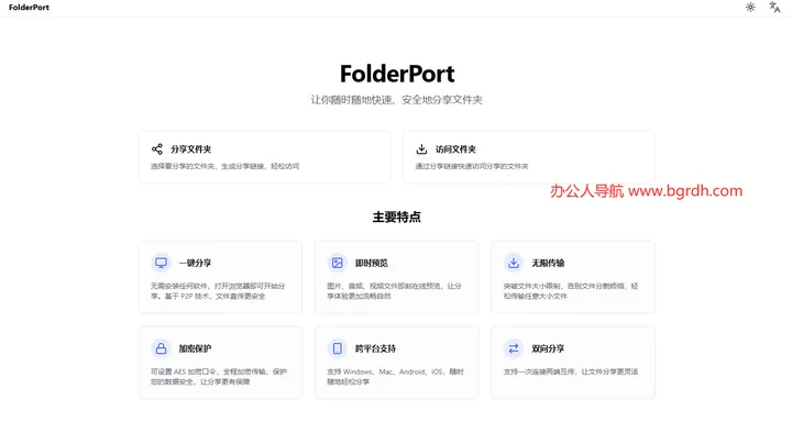 FolderPort 截图1
