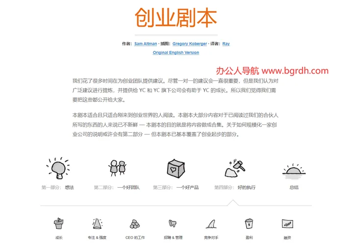 Sam Altman的创业手册 截图1