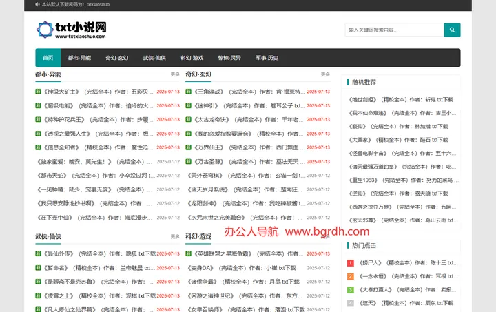 txt小说网 截图1