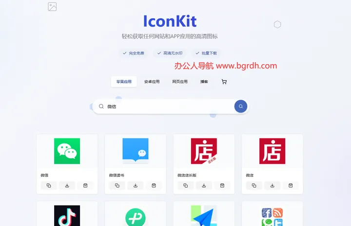 IconKit 截图1
