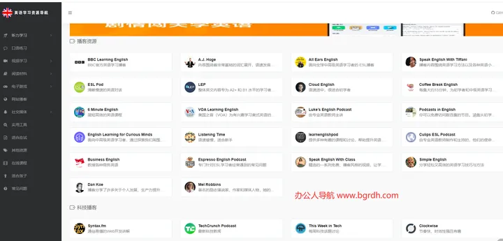 英语学习资源导航 截图1