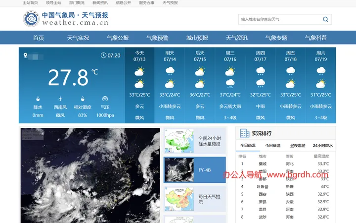 中国气象局天气预报 截图1
