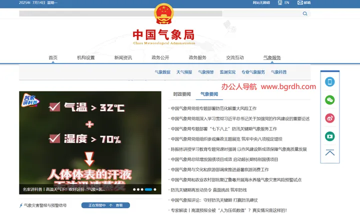 中国气象局 截图1