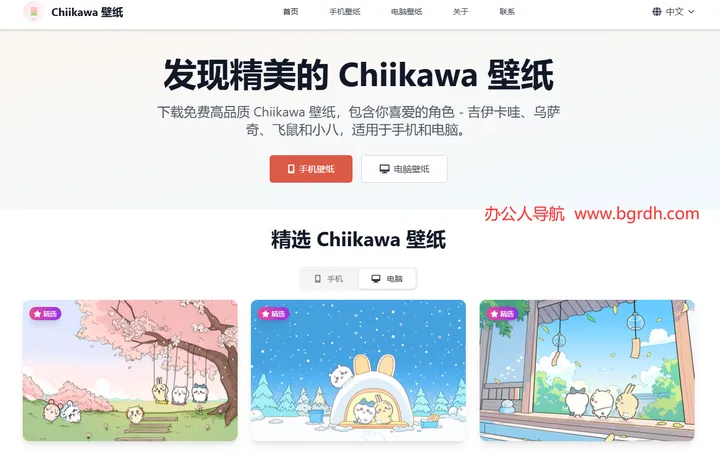 Chiikawa壁纸 截图1