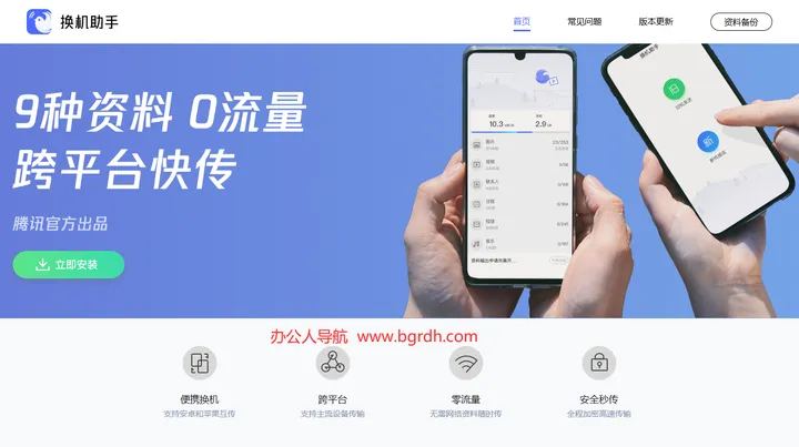腾讯换机助手 截图1
