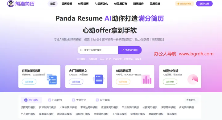 熊猫简历 截图1