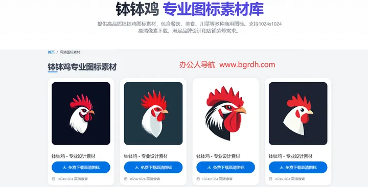 钵钵鸡图标库 截图1