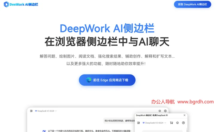 DeepWork AI侧边栏 截图1