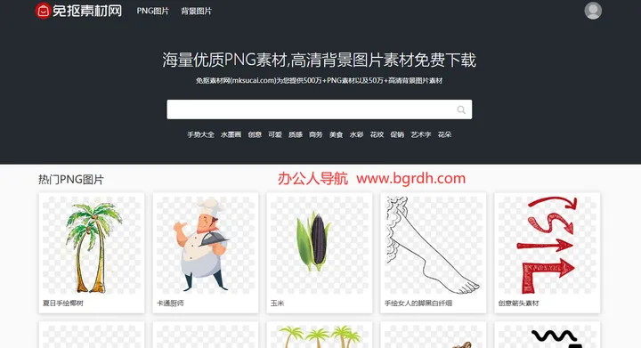 免抠素材网 截图1
