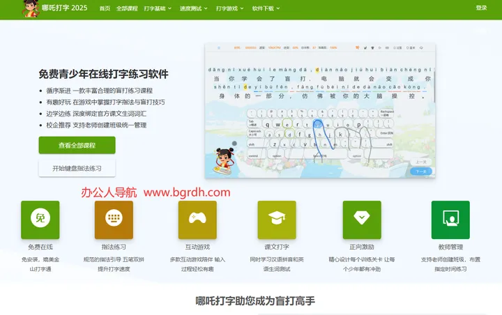 哪吒打字 截图1