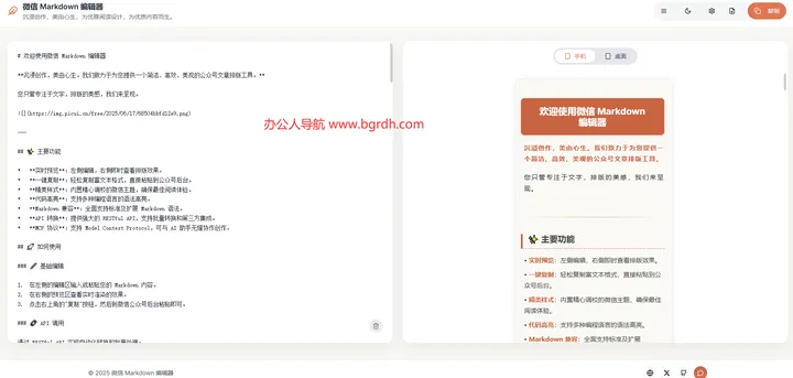 微信Markdown编辑器 截图1