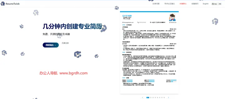 ResumeToJob 截图1