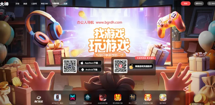 网易大神 截图1