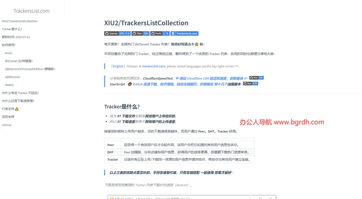 XIU2/TrackersListCollection 截图1