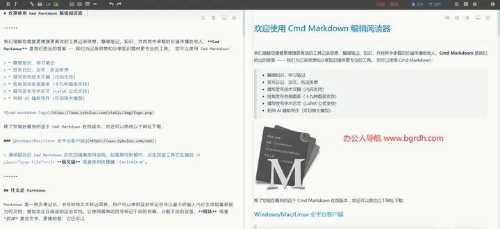 Cmd Markdown 截图1